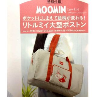 ムーミン(MOOMIN)の【新品】ムーミン ポケットにしまえて絵柄が変わる！リトルミイ大型ボストン バッグ(ボストンバッグ)