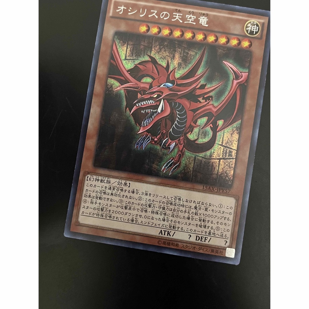 遊戯王 - 遊戯王 オシリスの天空竜 15ax シークレット 三幻神の 遊戯王 - 遊戯王 オシリスの天空竜 15ax シークレット 三幻神の