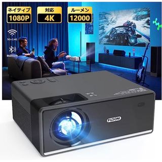 12000LM 4K対応450ANSI 家庭用 ホームプロジェクター フルHD(プロジェクター)