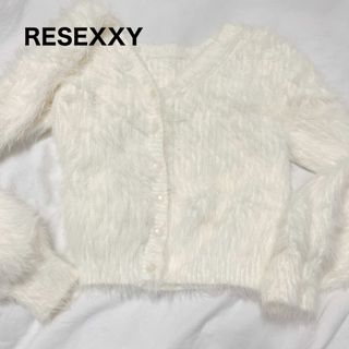 リゼクシー(RESEXXY)の最終値下げ🉐　RESEXXY  リゼクシー　ショート丈モフモフニット　2wey　(ニット/セーター)