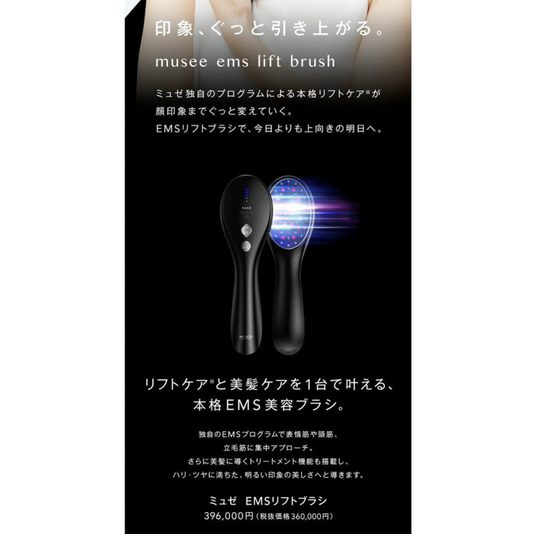 MUSEE PLATINUM ミュゼ  EMSリフトブラシ スマホ/家電/カメラの美容/健康(フェイスケア/美顔器)の商品写真