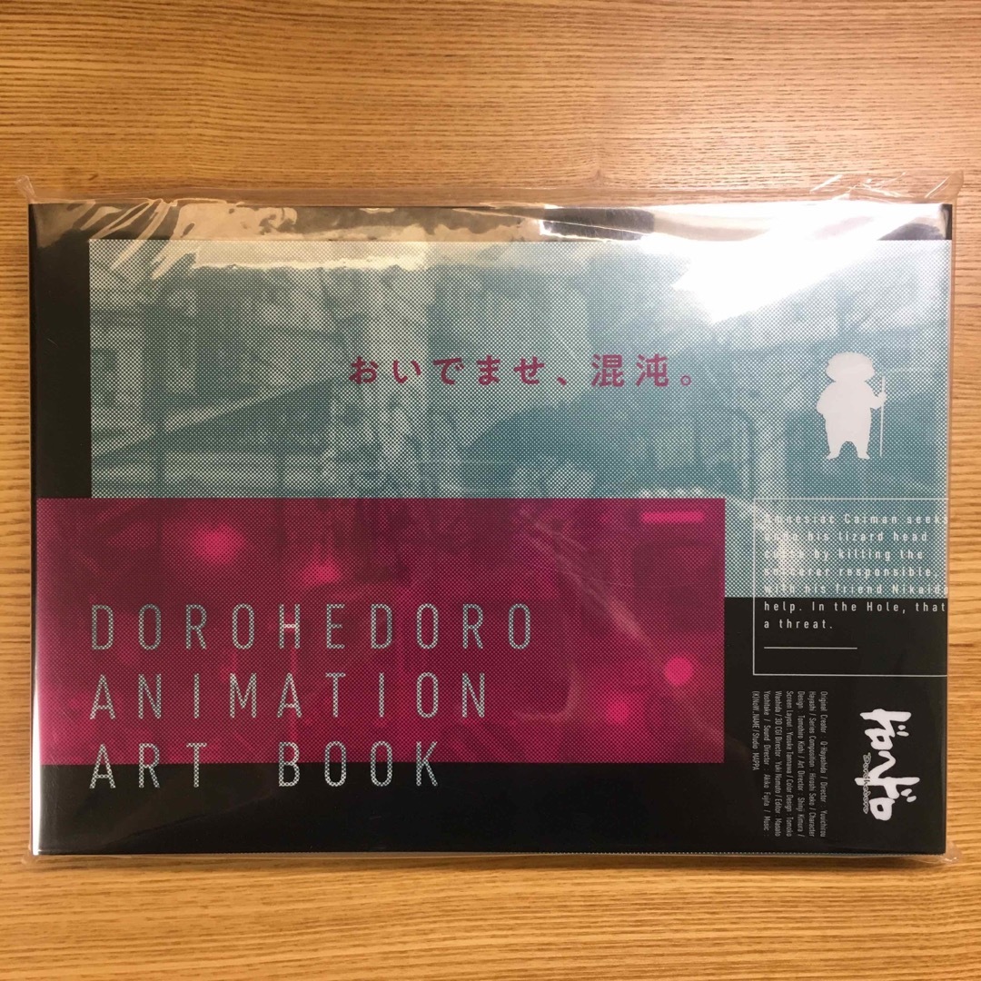 ドロヘドロ ANIMATION ART BOOK
