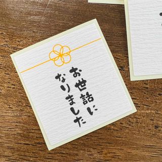 手書き文字風 メッセージ シール 「 お世話になりました 」24枚 引越し 退職(ラッピング/包装)