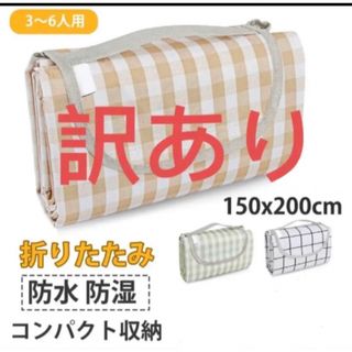 レジャーシート ピクニックマット 大判 150x200cm 3〜6人用折A/2(旅行用品)