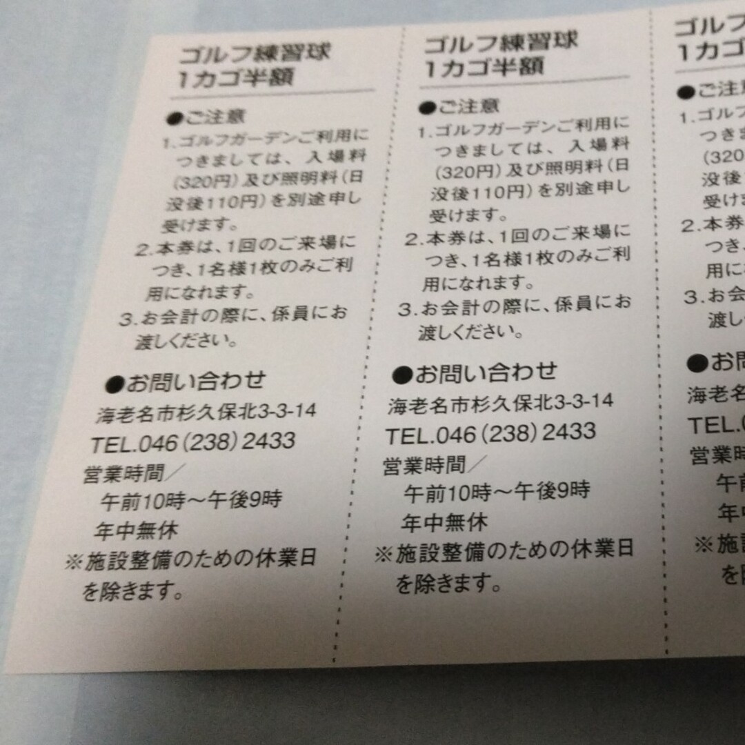 相鉄株主優待 ゴルフ練習球1カゴ半額 4枚 チケットの施設利用券(ゴルフ場)の商品写真