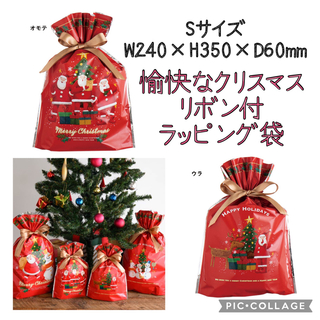 クリスマス Xmas リボン付 ラッピング袋  Sサイズ 1枚 ＋ シール(ラッピング/包装)