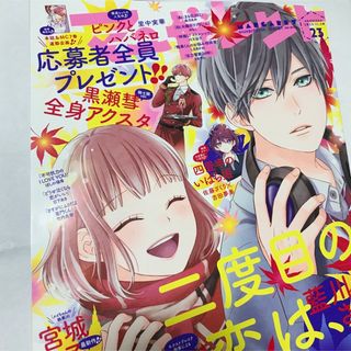 マーガレット 23号 最新号(少女漫画)