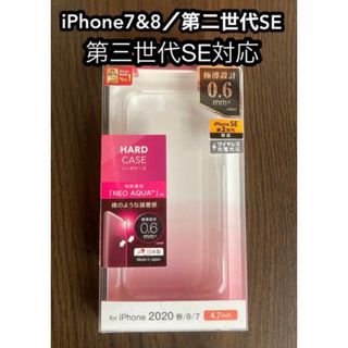 エレコム(ELECOM)のiPhone7＆8 第二世代SE  第三世代SE対応クリアケース　女性向き(iPhoneケース)