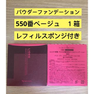 ナリスケショウヒン(ナリス化粧品)の⭐️ナリス化粧品⭐️ナリス　リディ　パウダーファンデーション550番ベージュ(フェイスパウダー)