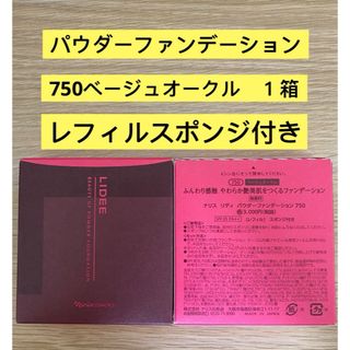 ナリスケショウヒン(ナリス化粧品)の⭐️ナリス化粧品⭐️ナリスリディパウダーファンデーション750ベージュオークル(フェイスパウダー)