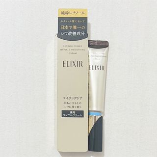 エリクシールシュペリエル(ELIXIR SUPERIEUR（SHISEIDO）)の【新品未使用】エリクシール レチノパワー リンクルクリーム S(15g)(フェイスクリーム)