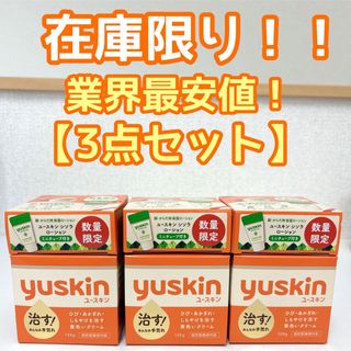 ユースキン(Yuskin)の【3点セット】ユースキン yuskin ハンドクリーム　ボディクリーム　120g(ハンドクリーム)