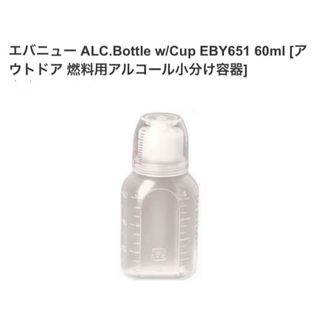 エバニュー(EVERNEW)のEVERNEW エバニュー アルコール 燃料 容器 ボトル 60ml(ストーブ/コンロ)