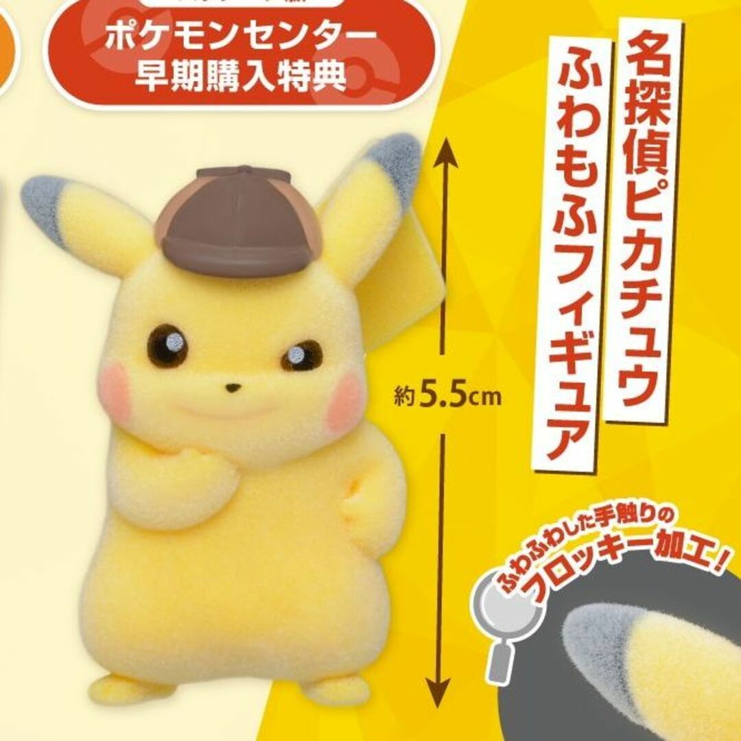 ポケモン - 名探偵ピカチュウ ふわもふフィギュア 新品・未開封 限定