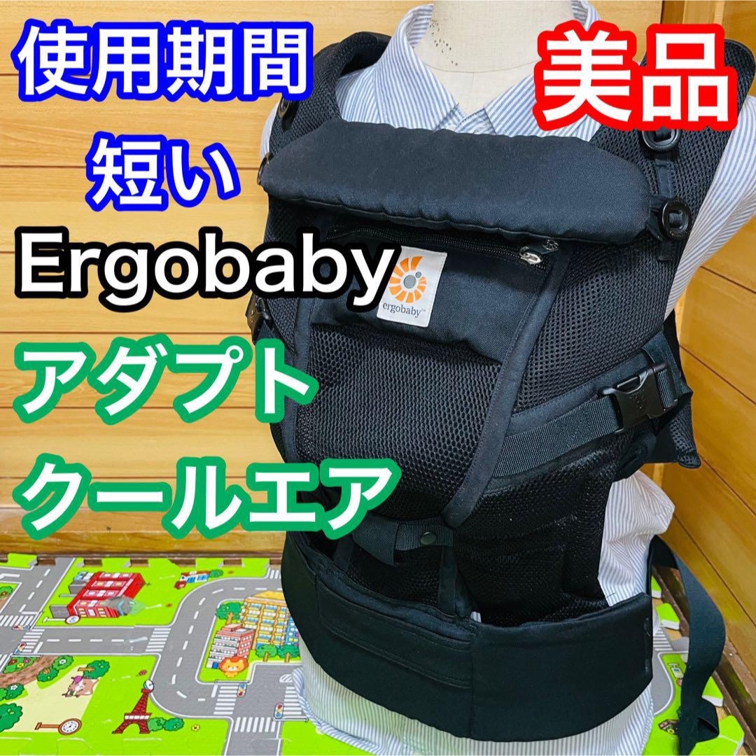 Ergobaby - 即決 使用期間4ヶ月 美品 エルゴベビー アダプトクールエア