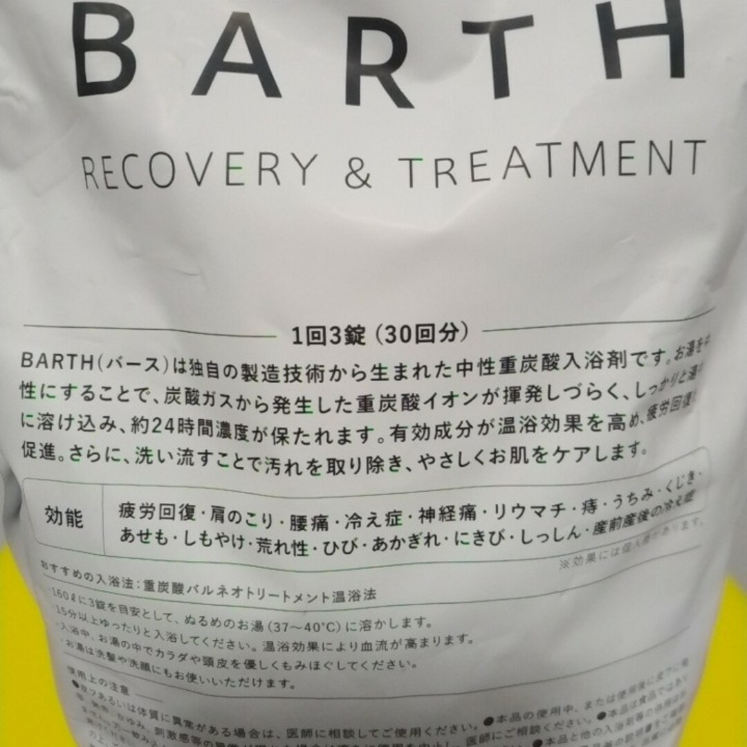 【新品】 BARTH バース 中性重炭酸入浴剤 90錠 30日分