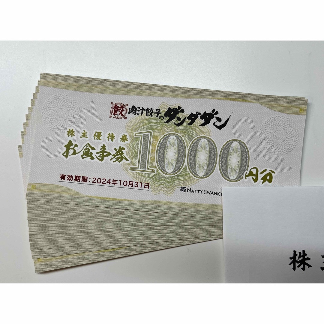 NATTY 株主優待　ダンダダン　10000円分　2024年4月末まで