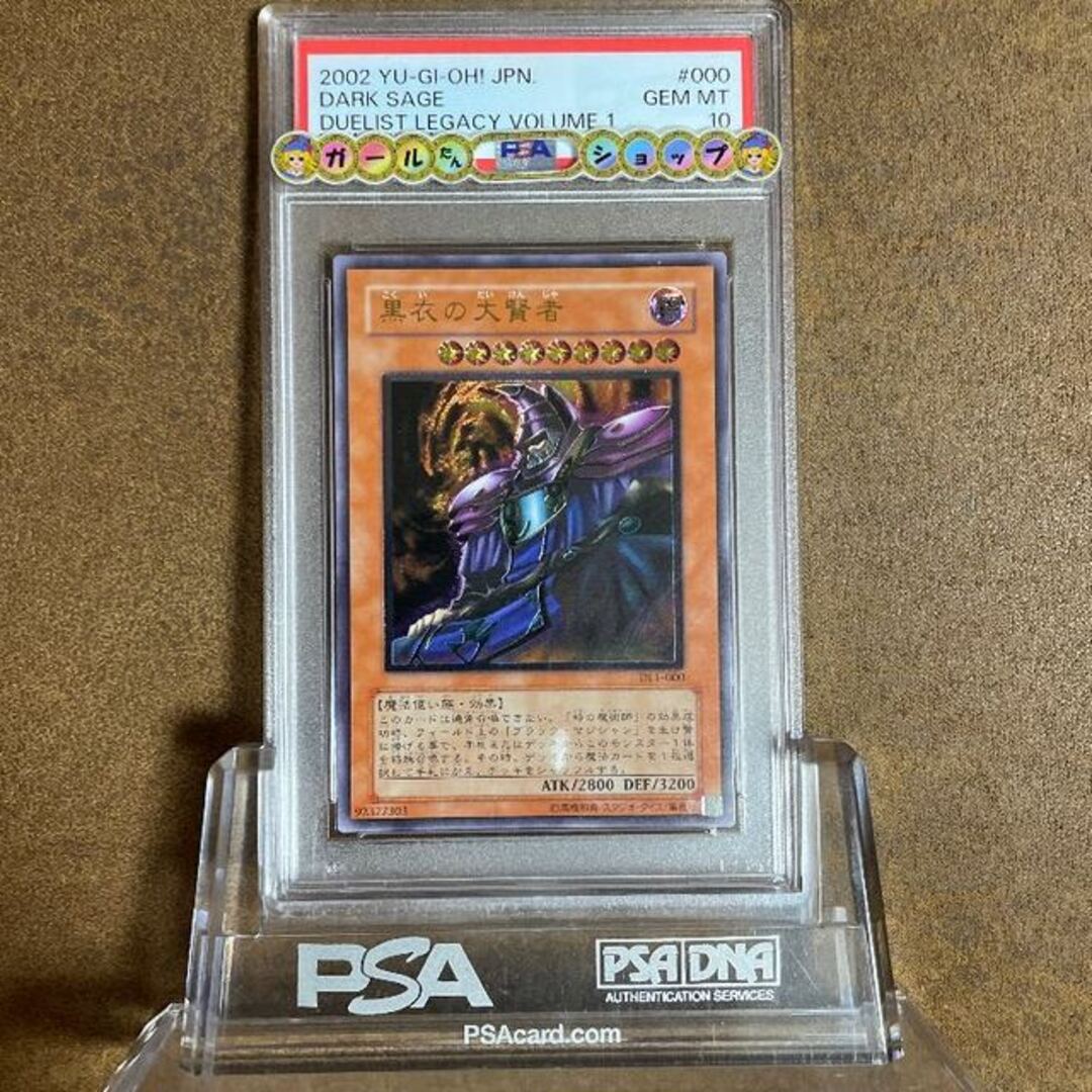 中古magiでの配送方法PSA10黒衣の大賢者レリーフ　QR画像付