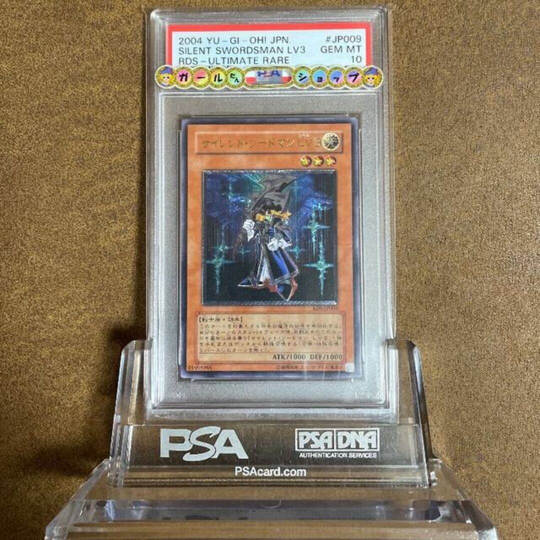 中古magiでの配送方法PSA10サイレント　ソードマンLV3 レリーフ