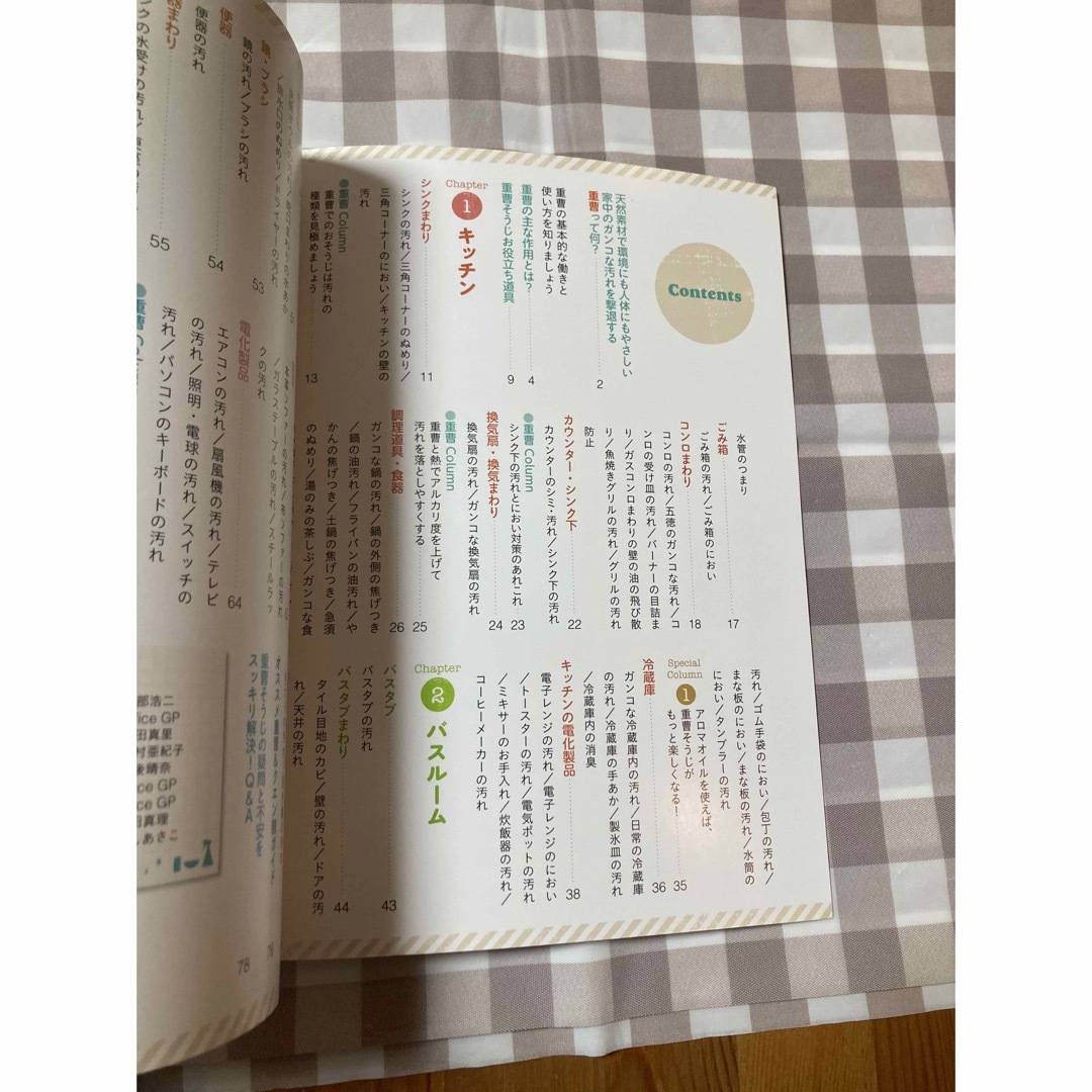 重曹でとことんおそうじ術 エンタメ/ホビーの本(住まい/暮らし/子育て)の商品写真