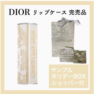 クリスチャンディオール(Christian Dior)の【1点限】DIOR ホリデー リップケース チュイルリー ［包装・サンプル付］(ボトル・ケース・携帯小物)