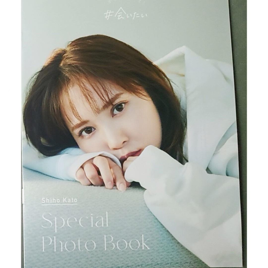 加藤史帆 Special Photo Book 特製アザーカットミニブック