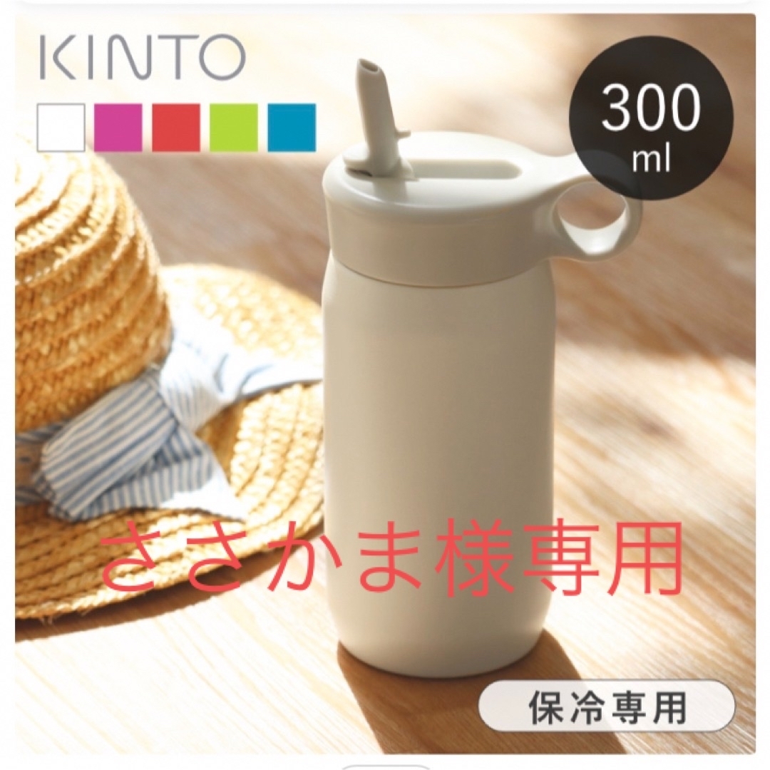 キントー KINTO プレイタンブラー PLAY TUMBLER インテリア/住まい/日用品のキッチン/食器(タンブラー)の商品写真