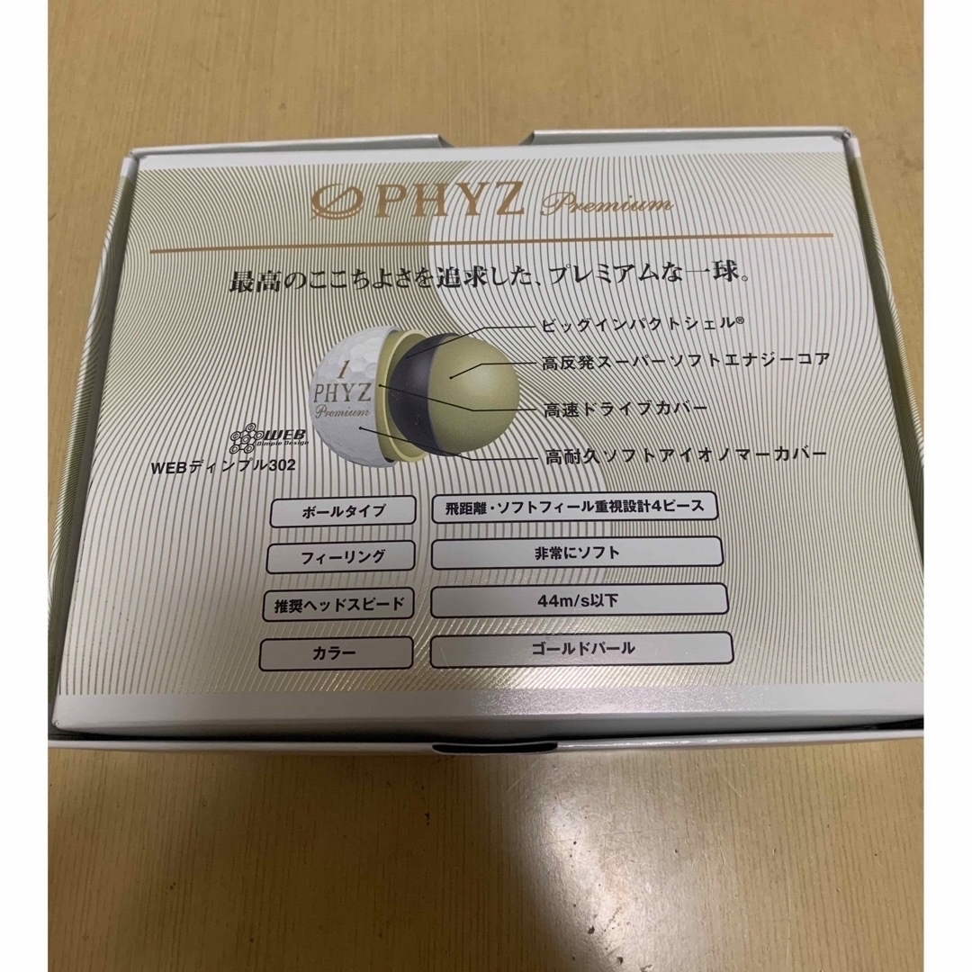 新品ブリヂストン PHYZ プレミアムボールなど