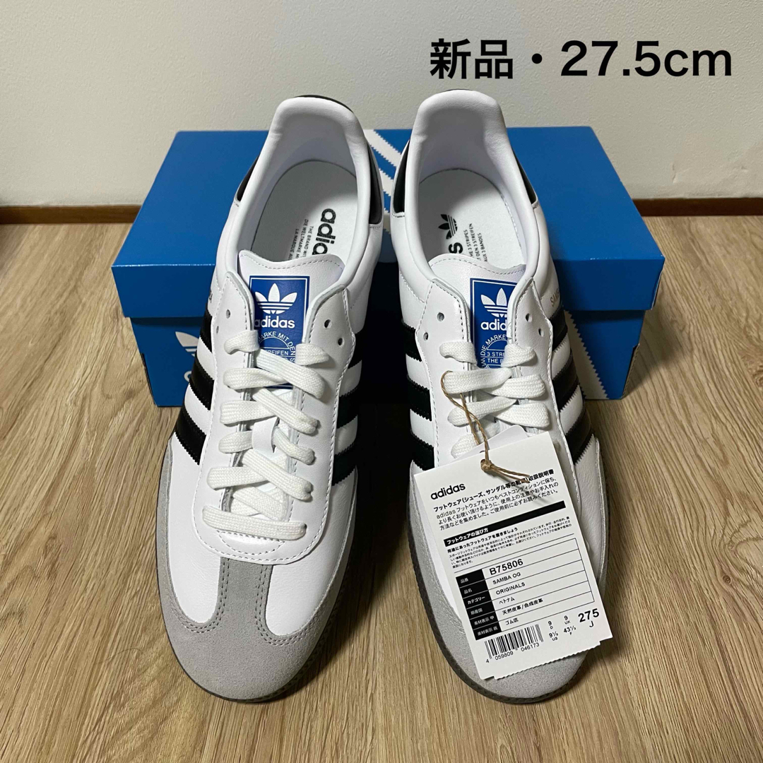 adidas SAMBA OGスニーカー ホワイト サンバ 27.5 cm