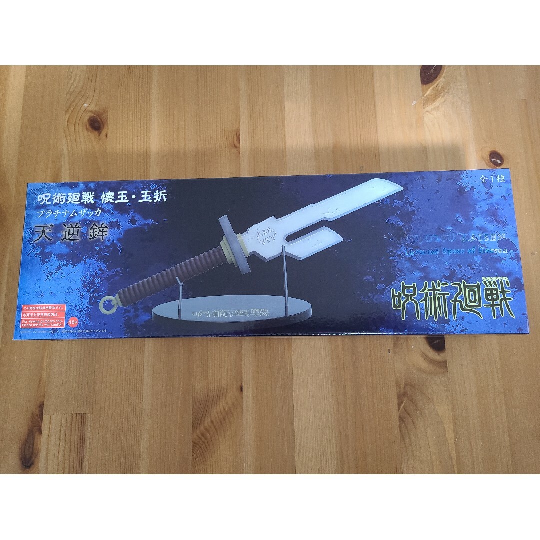 SEGA - 呪術廻戦 懐玉・玉折 プラチナムザッカ 天逆鉾の通販 by SEGA - 呪術廻戦 懐玉・玉折 プラチナムザッカ 天逆鉾の通販 by