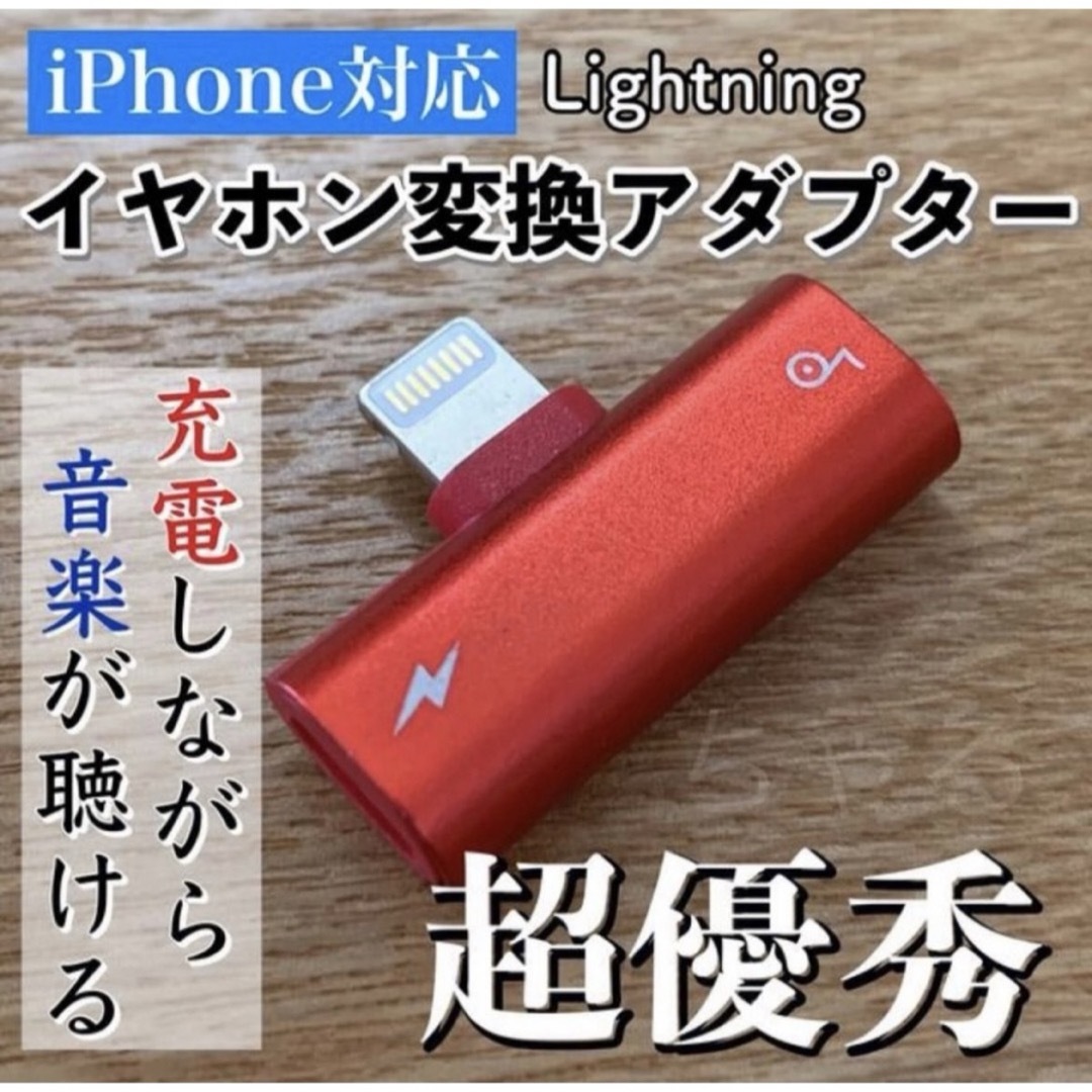 iPhone専用 イヤホン変換アダプター 2in1 イヤホン 充電 スマホ/家電/カメラのスマホアクセサリー(ストラップ/イヤホンジャック)の商品写真