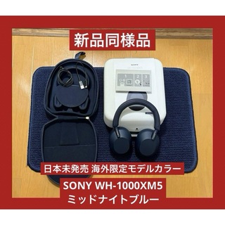 ソニー(SONY)の2023年9月購入　新品同様　海外限定カラー　SONY WH-1000XM5(ヘッドフォン/イヤフォン)