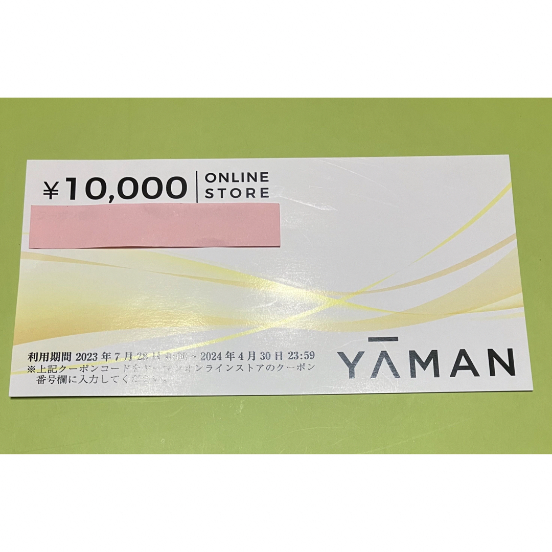 YA-MAN(ヤーマン)のヤーマン  YA-MAN  株主優待  10000円分 チケットの優待券/割引券(その他)の商品写真
