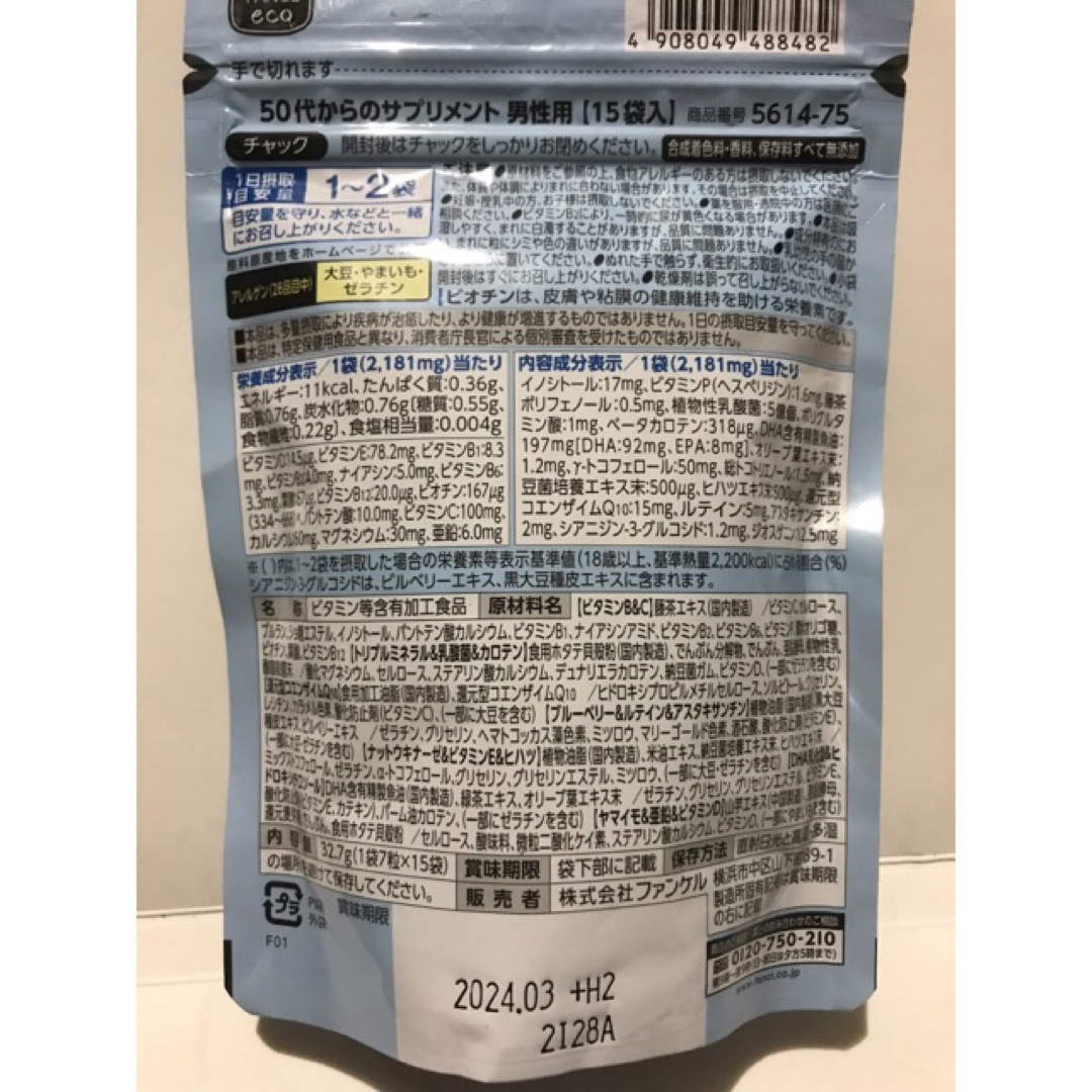 FANCL(ファンケル)のファンケル FANCL 50代からのサプリメント 男性用15袋×2(30袋) 食品/飲料/酒の健康食品(ビタミン)の商品写真