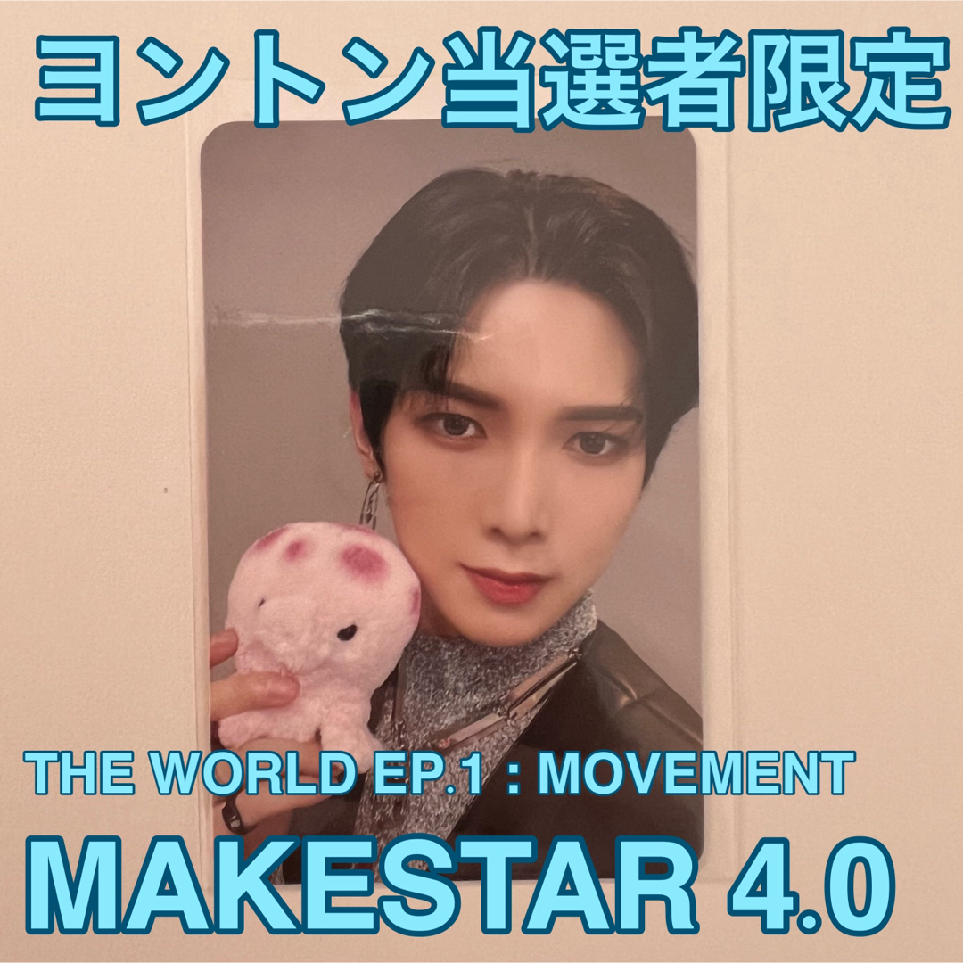 ヨサン　MAKESTAR 4.0 ヨントン当選者限定　トレカ　MOVEMENT | フリマアプリ ラクマ