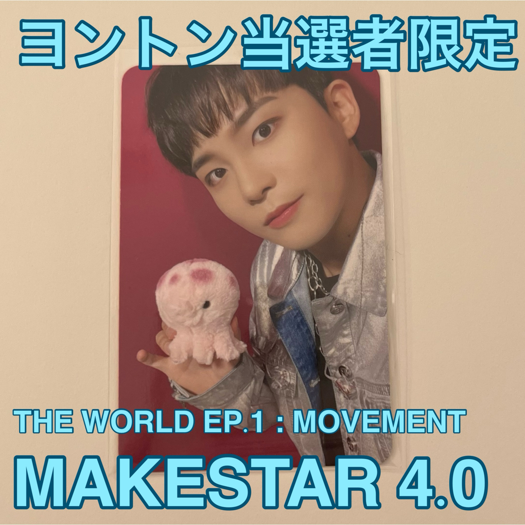 ウヨン ATEEZ MAKESTAR トレカ MOVEMENT 当選者限定