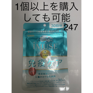 キリン(キリン)のキリン iMUSE プラズマ乳酸菌サプリメント 30日分(その他)