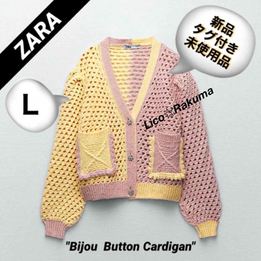 新品未使用品タグ付！ZARAカーディガン