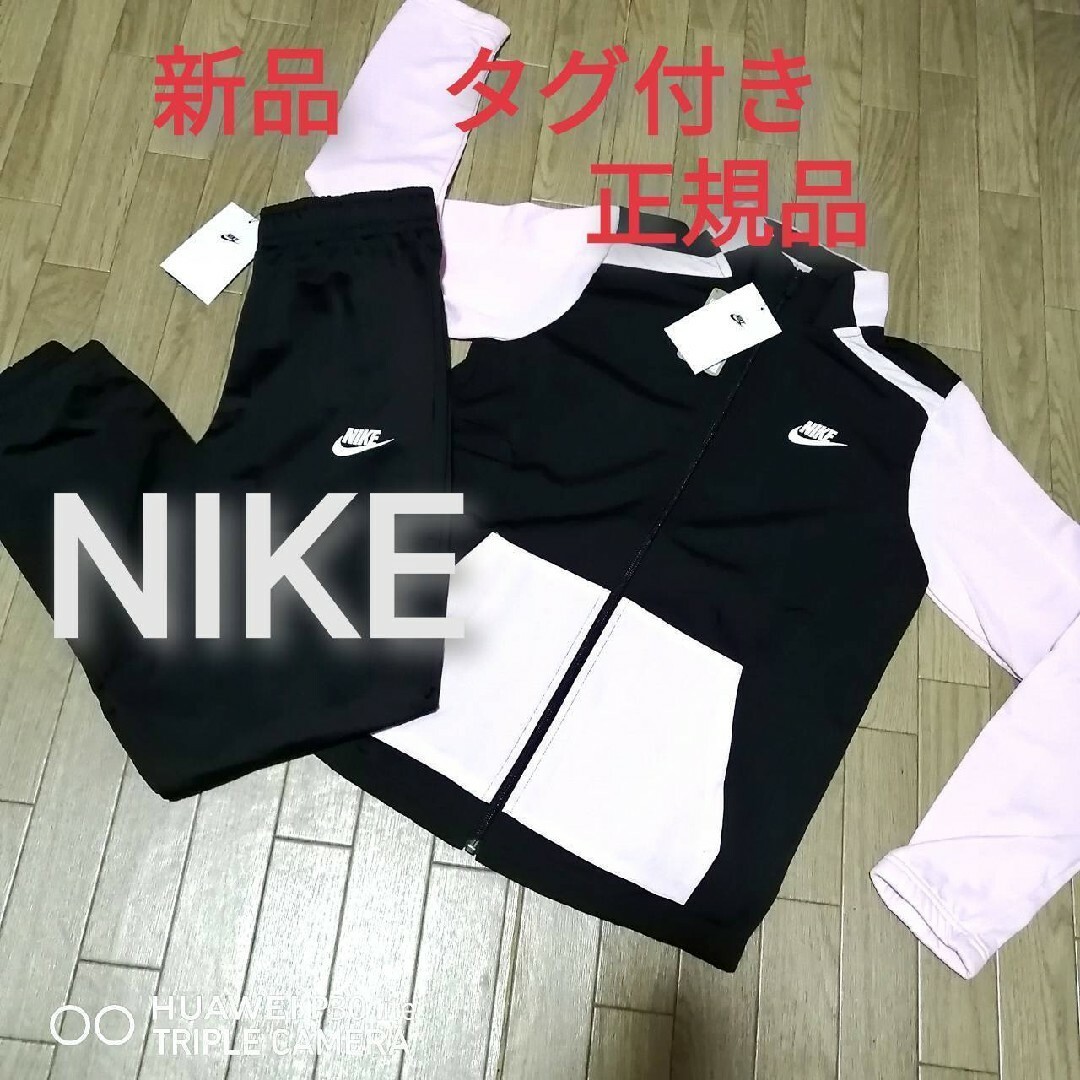 新品タグ付NIKE☆ナイキセットアップ黒×白