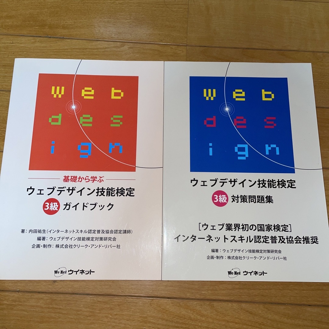 ウェブデザイン技能検定　3級　ガイドブック&対策問題集 エンタメ/ホビーの本(コンピュータ/IT)の商品写真