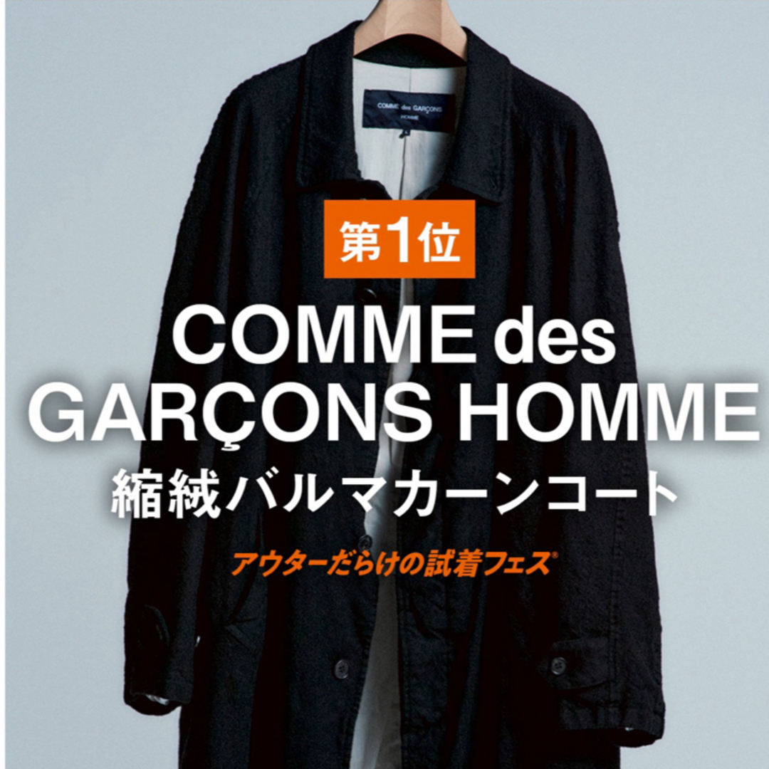 COMME des GARCONS HOMME - コムデギャルソンオム ウールサージ縮絨