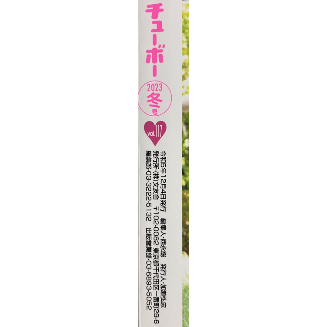 Chu-Boh Vol.117 DVD付き 最新号の通販 by kero's shop|ラクマ Chu-Boh Vol.117 DVD付き 最新号の通販 by kero's shop|ラクマ