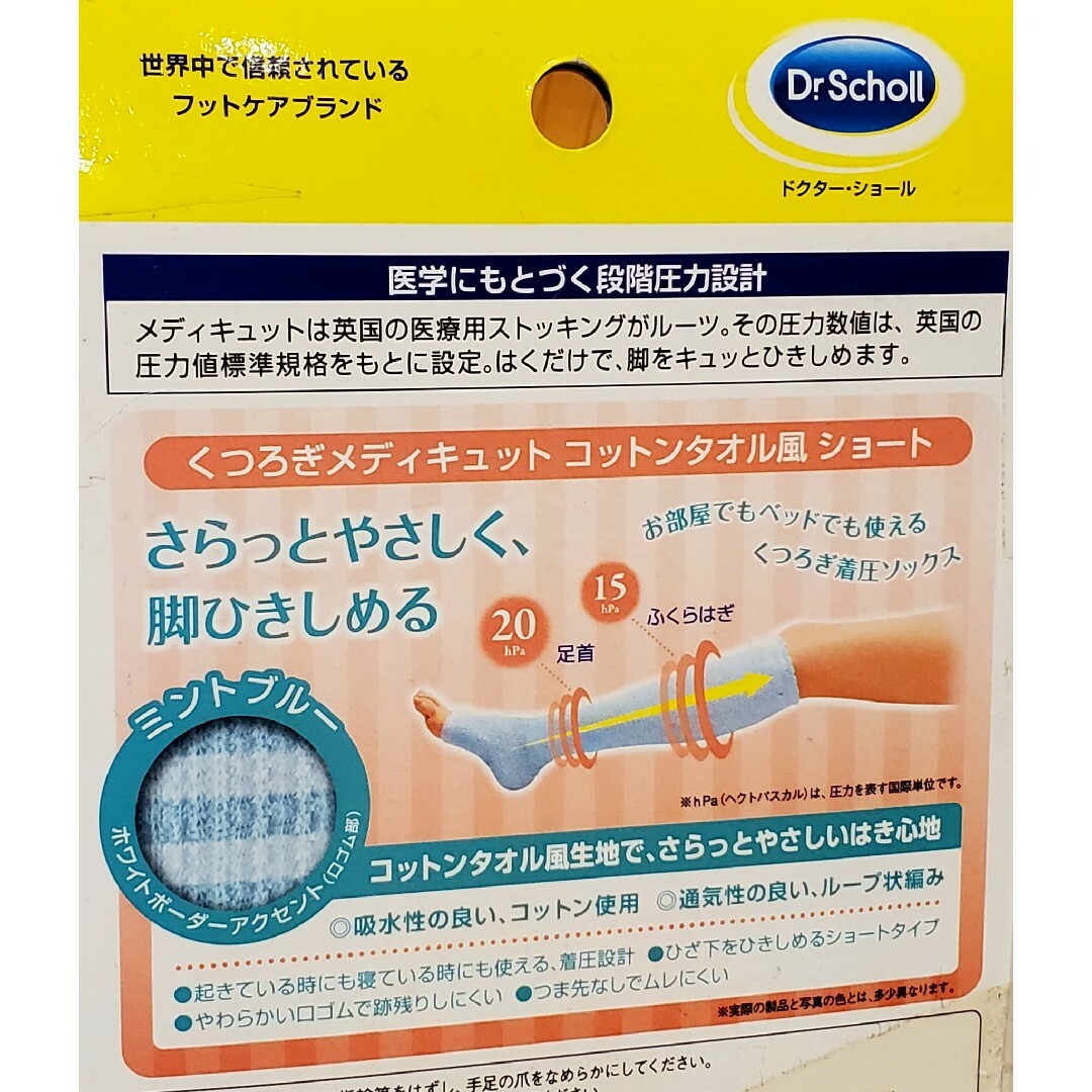 Dr.scholl(ドクターショール)のドクターショール メデュキュット くつろぎメディキュットコットンタオル風 L コスメ/美容のボディケア(フットケア)の商品写真