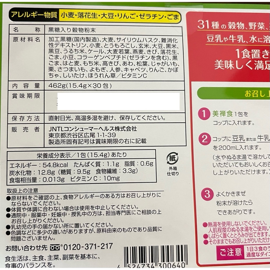 ドクターシーラボ　美禅食　ゴマきな粉味 60包　2箱　ダイエット コスメ/美容のダイエット(ダイエット食品)の商品写真