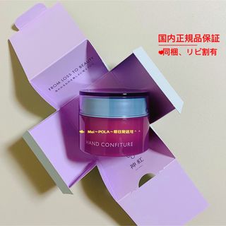 ポーラ(POLA)の【数量限定発売品】pola ハンドコンフィチュール 50g<ハンド美容液>(ハンドクリーム)