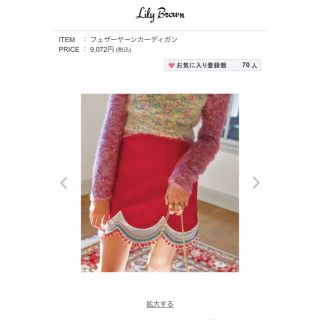 リリーブラウン(Lily Brown)のオンライン完売   フェザーヤーンカーディガン(カーディガン)