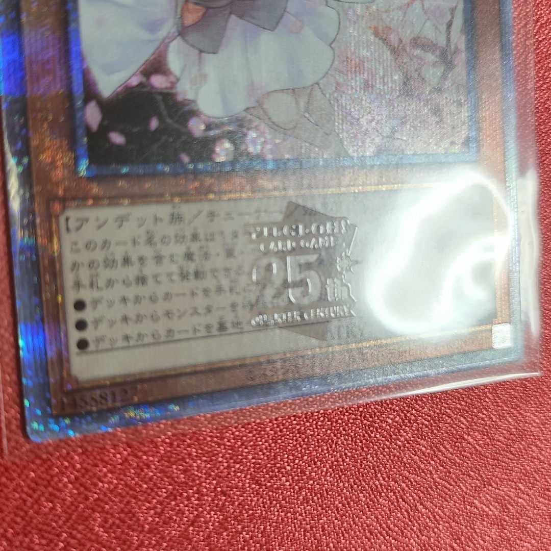 遊戯王 - 遊戯王「灰流うらら」クオシク 25thシクの通販 by みーーさん