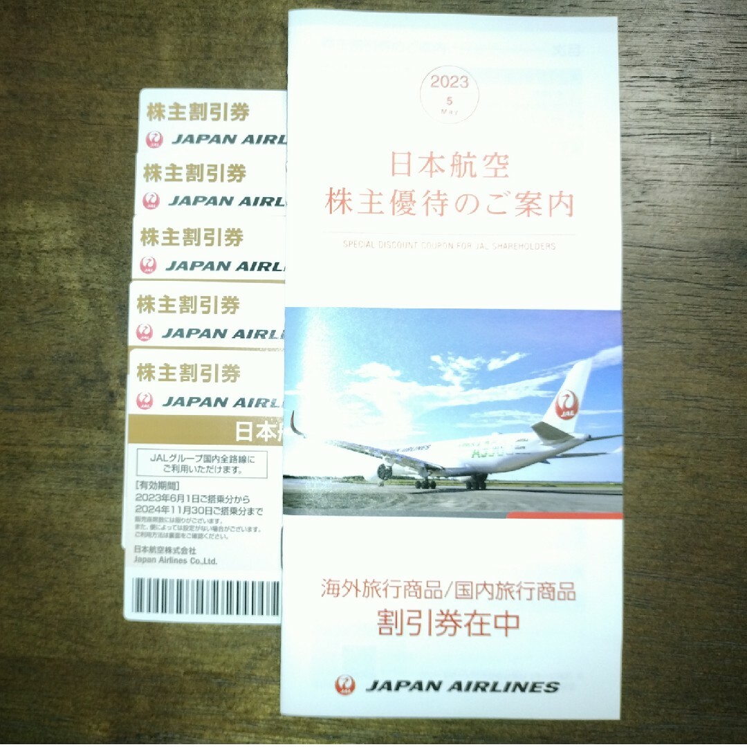 【最新！】日本航空（JAL）の株主優待　5枚