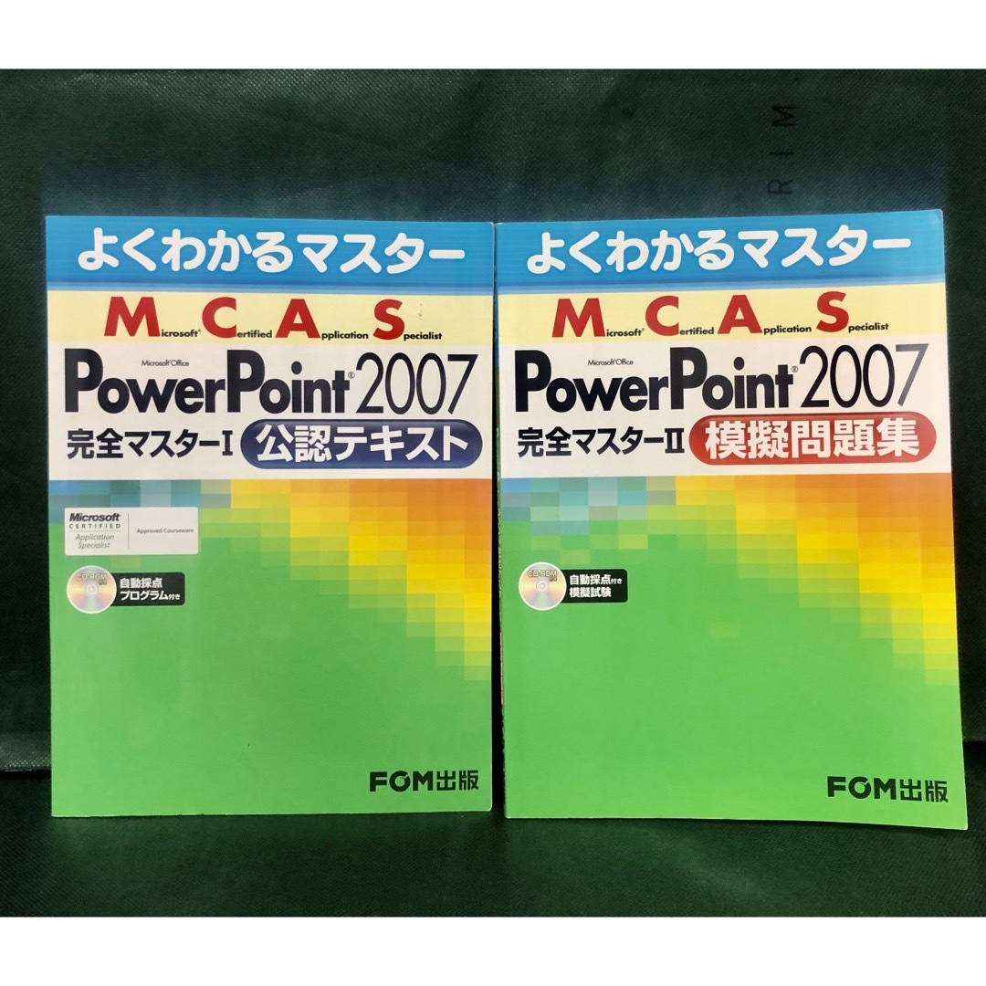 富士通(フジツウ)のよくわかるマスターPowerPoint2007公認テキストと問題集 エンタメ/ホビーの本(コンピュータ/IT)の商品写真