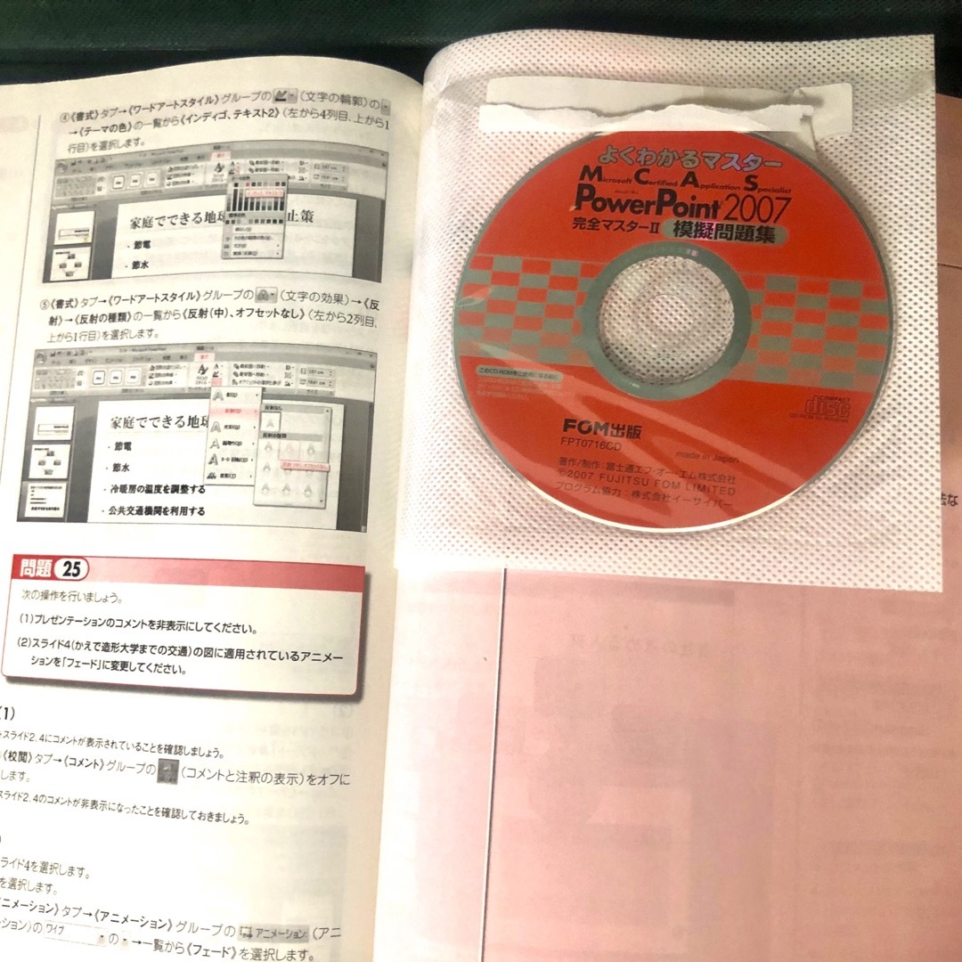 富士通(フジツウ)のよくわかるマスターPowerPoint2007公認テキストと問題集 エンタメ/ホビーの本(コンピュータ/IT)の商品写真